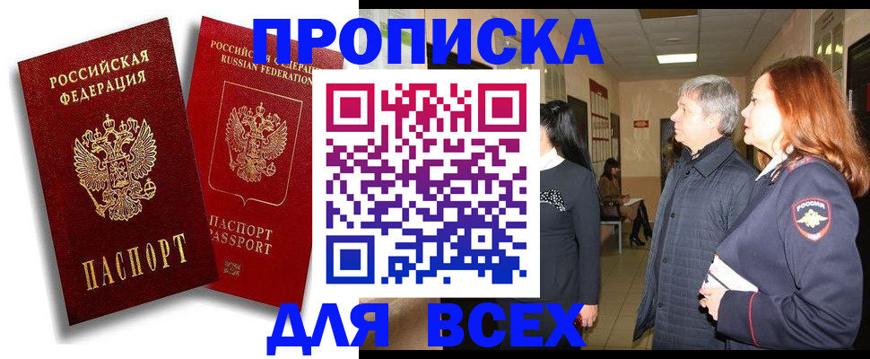 прописка от собственника в Курчалом